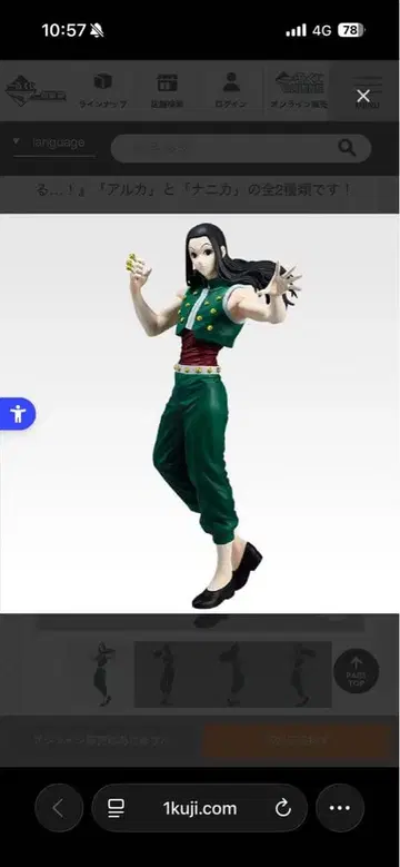 헌터헌터 제일복권 이르미