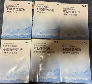 사법서사 기록식 대책 강좌 텍스트 TAC 2025년