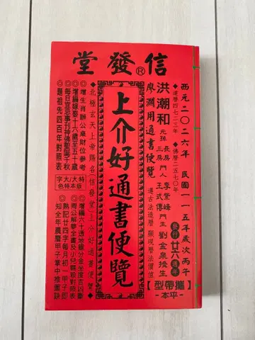 통서 택일 일 고르기 선정 상개호 통서 편람