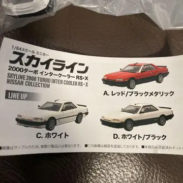 스카이라인 2000 터보 인터쿨러 RS-X 화이트