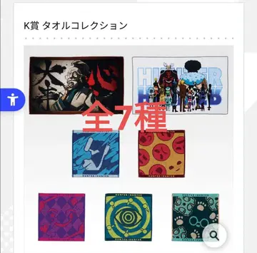 헌터x헌터 제일복권 K상 타월 전7종 컴플리트