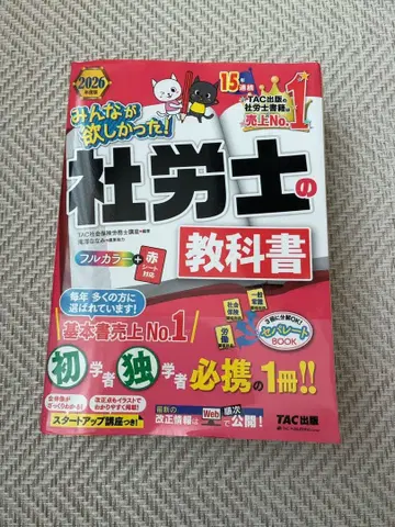 2026년판 모두가 원했던! 사회보험노무사 교과서