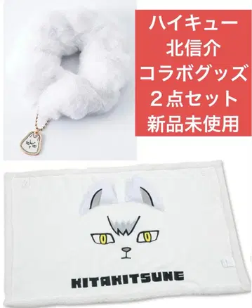 키타 신스케 하이큐 아베일 콜라보 보아 안감 담요 참 포함 스크런치