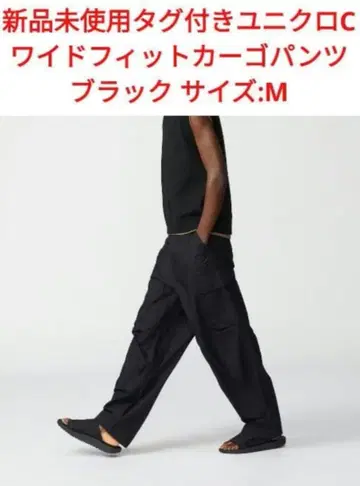미사용 새상품 택 포함 와이드 핏 카고 팬츠 유니클로 사이즈 M 블랙