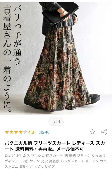 안티카 보태니컬 무늬 플리츠 스커트 F 사이즈