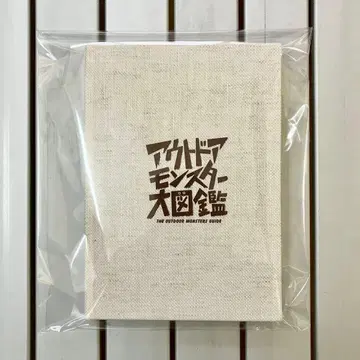 아웃도어 몬스터 대도감 [ LOCK ]