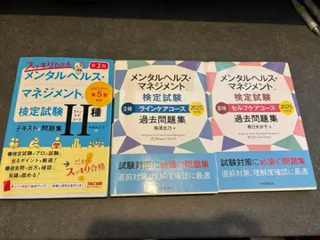 멘탈 헬스 매니지먼트 검정 텍스트 과거 문제집 (II종 III종)