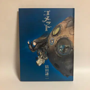 화집 코멧 츠루타 켄지