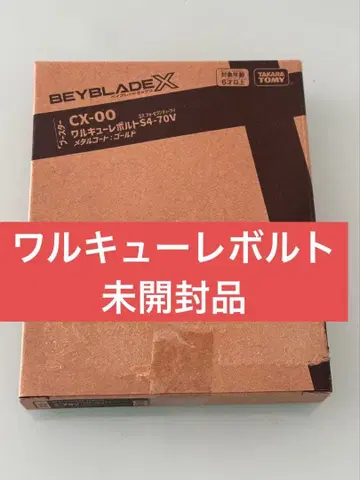 미개봉 발키리 볼트 Beyblade X 베이블레이드