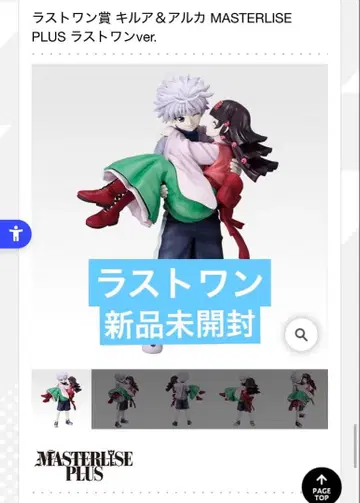 제일복권 HUNTER x HUNTER 라스트 원 키루아 & 아르카