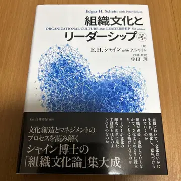 조직 문화와 리더십 [ 원저 제5판 ]