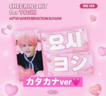 TREASURE 요시 슬로건 마스터 마스타님 카타카나 요시 ver