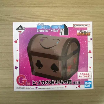 헌터헌터 제일복권 히소카의 장난감 상자