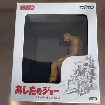 내일의 죠 리얼 피규어 Vol.3