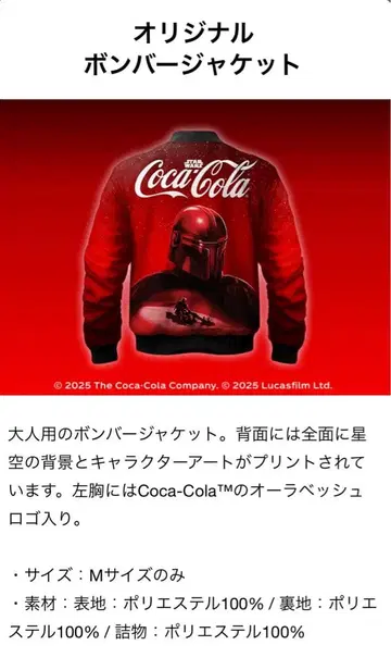 [ 미개봉 새상품 ] 스타 워즈 오리지널 봄버 자켓 코카콜라
