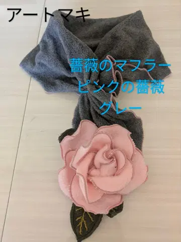 아트마키 입체 장미 장식 머플러 그레이