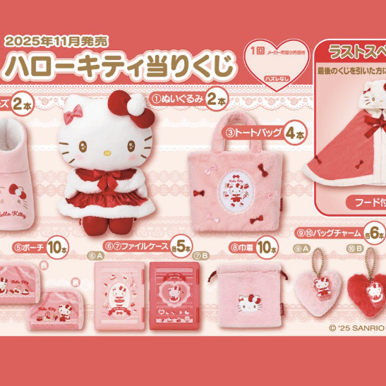 HELLO KITTY | 헬로키티 (Sealed) Hello Kitty Atari Kuji Prize 5