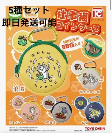 일하는 고양이 코인 케이스 전 5종 세트