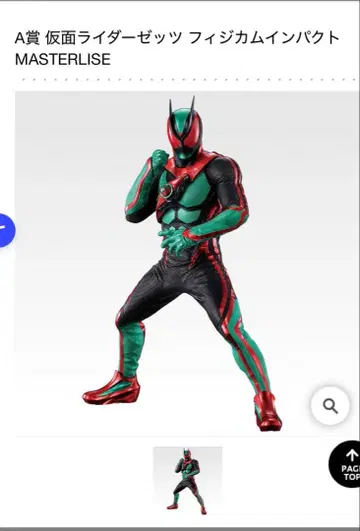 1번 복권 가면라이더 젝스 A상