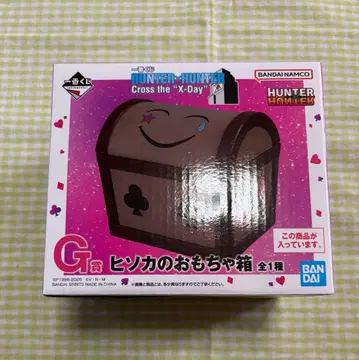 헌터헌터 제일복권 G상 히소카의 장난감 상자