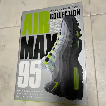 에어 맥스 95 컬렉션 (후타바샤 슈퍼 무크)