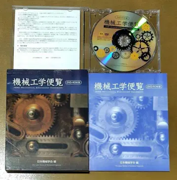 기계 공학 편람 DVD-ROM 판