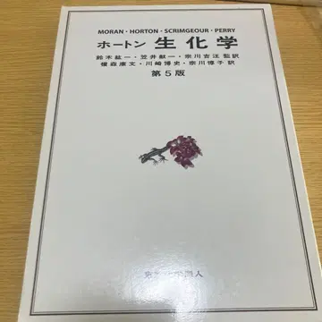 호튼 생화학 제5판