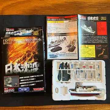 [ 일본 침몰 ] TAKARA 일본 침몰 1/700 해양 조사선 나츠시마