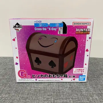 제일복권 헌터헌터 X-Day G상 히소카의 장난감 상자