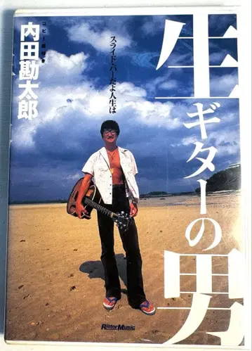 생 기타의 남자 DVD 우치다 칸타로