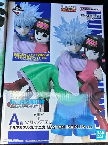 헌터헌터 제일복권 A상 키루아&아르카/나니카
