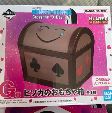 헌터헌터 제일복권 G상