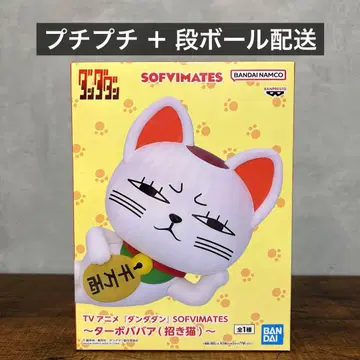 단다단 터보바바 SOFVIMATES 피규어