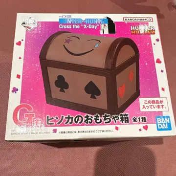 헌터헌터 G상 히소카의 장난감 상자