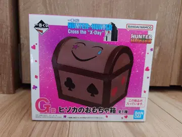 헌터헌터 제일복권 G상 히소카의 장난감 상자