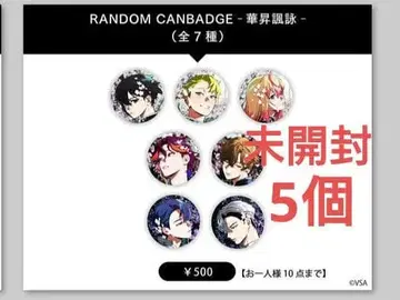 카제리 타유 전시회 비바 렌 XlamV 랜덤 캔뱃지 미개봉 5개