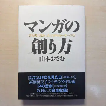 만화 창작법 : 아무도 가르쳐주지 않았던 프로의 스토리 만들기