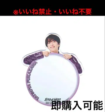 Snow Man 후카사와 타츠야 거울