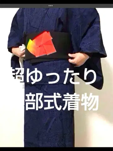 이부시키 기모노 초유타리