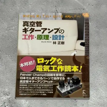 진공관 기타 앰프 제작 원리 설계
