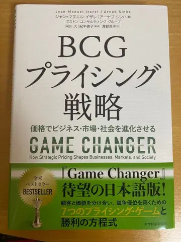 BCG 프라이싱 전략
