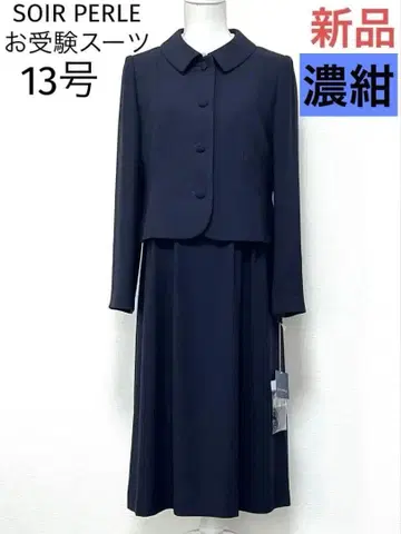 새상품 소와르 페를 SOIR PERLE 수험복 사이즈 13호 일본제