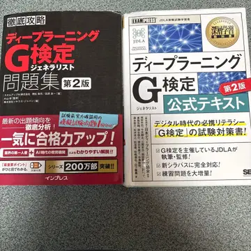 [ 제2판 ] 딥러닝 G검정 공식 텍스트 문제집 (2022년 발행) 세트