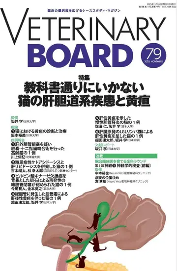 재단 완료 VETERINARY BOARD 79 고양이의 간담도계 질환