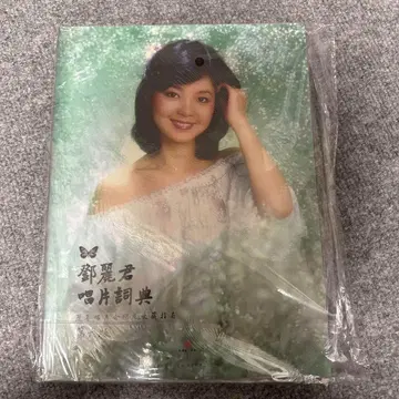 테레사 텐 디스코그래피 대전집 2025년 제6판 선전 광고집 팸플릿 포함