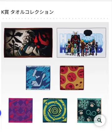제일복권 HUNTERXHUNTER K상 타월 컬렉션 7종 컴프 세트