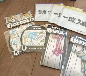 하이큐 제일복권 하위상 세트