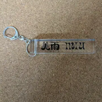 팬텀 시타 미우 네임 키링