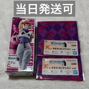제일복권 HUNTER x HUNTER C상 K상 히소카 피규어 타월