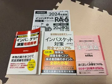 인바스켓 대책 서적 3권 세트 & 문제집